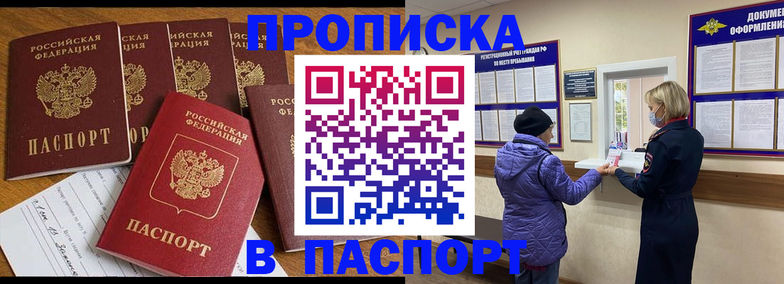 прописка 2025 в Нефтегорске